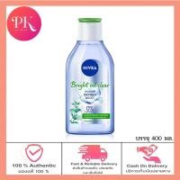 ราคา Nivea Bright Oil Clear Micellar Oxygen Boost นีเวีย ไมเซล่า เช็ดเครื่องสำอาง ไบร์ท ออยล์ เคลียร์ บรรจุ 125 มล 400 มล (19585474575)