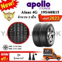 ราคา ยางรถยนต์ ขอบ15 Apollo 195 60R15 รุ่น Alnac 4G 2 เส้น ยางใหม่ปี 2023 (20787863236)