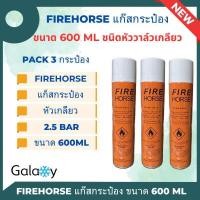 ราคา แก๊สกระป๋อง FIRE HORSE กระป๋องสีส้ม ขนาด 340g 600ml ชนิดหัววาล์วเกลียว (20722735171)