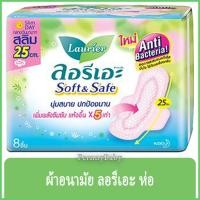 ราคา FernnyBaby ผ้าอนามัย ลอลิเอะ Laurier Soft Safe กลางวัน 25CM 8Pc ลอรีเอะ ผ้าอนามัย ซอฟท์ แอนด์เซฟไนท์ ขนาด 30 ซม 8 ชิ้น (20677718233)