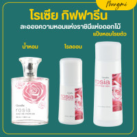 ราคา น้ำหอม น้ำหอมโรเซีย กิฟฟารีน กลิ่นกุหลาบ Giffarine Rosia (20709336569)