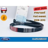 ราคา FORD สายพานแอร์ แท้เบิกศูนย์ สำหรับรถยนต์ Ford everest ปี 2008 2010 สายพานร่องA38 รหัสแท้ WLBC15908T (1384490866)