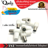 ราคา หัว JACK TV ตัวผู้ แบบพลาสติก สีขาว ปลั๊กเสียบทีวีตัวผู้ 90องศาสำหรับเสาอากาศ TV RF (16837391398)