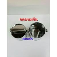 ราคา ที่กดขนมจีนสแตนเลส กดขนมจีน กดข้าวปุ้น พิมพ์กดขนมจีน รู 2 มิล (15450550849)