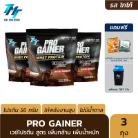 ราคา Pro Gainer Whey Protein (16617493975)