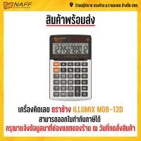 ราคา เครื่องคิดเลข ตราช้าง ILLUMIX M08 12D ของแท้ 100 รับประกัน 1 ปี (15210777823)