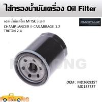 ราคา กรองน้ำมันเครื่อง MITSUBISHI CHAMP LANCER E CAR MIRAGE 1 2 TRITON 2 4 MD360935T MD135737 Oil Filter กรองน้ำมันเครื่อง (13502039830)