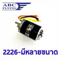 ราคา มอเตอร์ EDF ใส่กับดักแฟน 70mm 2226 แกน4มิล มีหลายKV มอเตอร์เครื่องบิน เรือ รถ (11312867731)