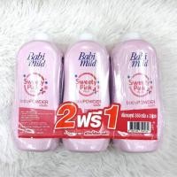ราคา ซื้อ 2 ฟรี 1 เบบี้มายด์ แป้งเด็ก เบบี้มายด์ 350 กรัม แพ็ค 3 เด็ก (20516533372)