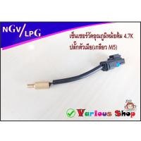 ราคา เซ็นเซอร์อุณหภูมิหม้อต้มแก๊ส เอ็นเนอร์ยี่ รีฟอร์ม รุ่น 4 7K Water Temperature Sensor Energy Reform LPG NGV 4 7K Ohm for Tomasetto Reducer (17168173850)
