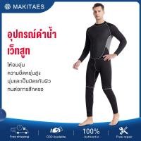 ราคา MAKITAES ชุดดำน้ำ ชุดดำน้ำสกิน 3 มม สำหรับดำน้ำสนอร์เกิลและว่ายน้ำสีดำ ชุดดำน้ำแขนยาวสตรีชุดว่ายน้ำจั๊มสูท ชุดว่ายน้ำผู้ชาย ชุดว่ายน้ำชาย ชุดดำน้ำยิงปลา ผู้ชายเต็มบอดี้สูท (12331343527)