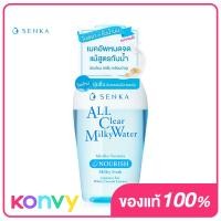 ราคา Senka A L L Clear Milky Water 230ml (4532534367)