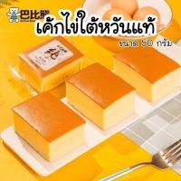 ราคา เค้กใต้หวัน 4แบบ หอม นุ่ม หวานน้อย อร่อย ลงตัว เค้กไข่ลายเสือ เค้กไข่ไต้หวัน เค้กสี่เหลี่ยมหน้าชีส เค้กไข่สอดใส้ชีส พร้อมส่งในไท (20682835159)
