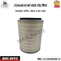 ราคา กรองอากาศ AIR FILTER ISUZU NPR NKR 110 130 OEM 8 94156052 0 (19723936124)