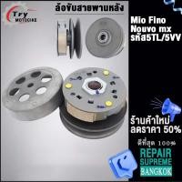 ราคา ชามหลัง Mio รหัส 5TL ใส่รถรุ่น MioFinoNouvo mx (20639728791)