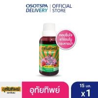ราคา ใหม่ UTIP ยาน้ำอุทัย ตราอุทัยทิพย์ 15 มล เลือกแพ็คด้านใน (20759267381)