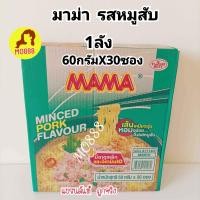 ราคา มาม่า บะหมี่กึ่งสำเร็จรูป ต้มยำกุ้งรสต้มยำกุ้งน้ำข้นรสหมูสับ ยกลัง 30 ซอง (20273556066)