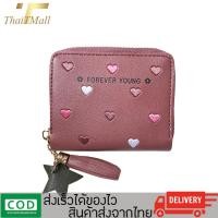 ราคา ThaiTeeMall พร้อมส่ง กระเป๋าแฟชั่น กระเป๋าสตางค์ใบสั้น กระเป๋าถือผู้หญิง มีซิป ผลิตจากหนัง PU เกรดพรีเมียม Forever Young รุ่น LN 134 (3212786540)