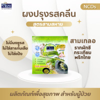 ราคา ผงไนซ NIZE ผงปรุงรสอาหารคลีน สูตรสามสหาย MSSAM (20568380253)