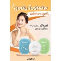 ราคา Butae แป้งบูเต้ 14g Butae C E Butae Vitamin C 11g แป้งบูเต้สีฟ้า แป้งบูเต้สีเขียว 1ชิ้น (20453456940)