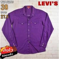 ราคา Levis แท้ อก 38 เสื้อเชิ้ตผู้ชาย ลีวายส์ สีม่วง เสื้อแขนยาว เนื้อผ้าดี (20756079802)