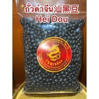 ราคา ถั่วดำจีน 汕黑豆 Hei Dou ถั่วดำ โอวเต่า ซัวโอวเต่า สินค้าใหม่ บรรจุ500กรัมราคา75บาท (20179877810)