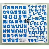 ราคา สติ๊กเกอร์พยัญชนะไทย ก ฮ และ สติ๊กเกอร์ตัวเลข ได้ทั้งตัวอักษรและสระ คละสี (20563907482)