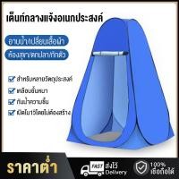 ราคา ห้องน้ำแคมปิ้ง เต้นท์ห้องน้ำ เต้นห้องน้ำ เต้นอาบน้ำพกพา เต้นท์อาบน้ำ เต็นท์ห้องน้ำ เต้นอาบน้ำ เต้นท์อาบนำ้ shower tent กระโจมอาบน้ำ เต็นท์ (17505449549)