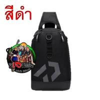 ราคา ส่งเร็วในไทย สะพายข้าง หรือหลังก็ได้ กระเป๋าของนักตกปลา Daiwa ไดว่า มีหลายสีให้เลือก (18560100379)