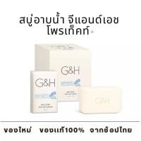 ราคา สบู่อาบน้ำ จีแอนด์เอช โพรเท็คท์ ของเเท้ ช็อปไทย Amway (20435956310)