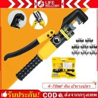 ราคา คีมย้ำหางปลาไฮดรอลิค คีมย้ำสายไฟ ระบบ ไฮดรอลิค คีมย้ำ รุ่น YQK 70 ขนาด4 70ตร มม (20664614582)