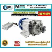 ราคา มอเตอร์บัสเลส เกียร์ทด กล่องคอนโทรล 750W 48V BLDC ไม่ใช้แปรงถ่าน Brushless Motor DC 750W 48V (6626300124)