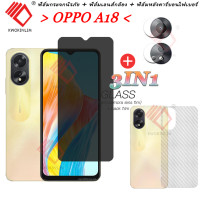 ราคา 3 ใน 1 สำหรับ OPPO A18 กระจกนิรภัย OPPO A18 หน้าจอฟิล์มกันรอย เลนส์กล้องฟิล์มป้องกัน คาร์บอนไฟเบอร์ฟิล์มด้านหลัง (20471220906)