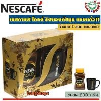 ราคา Nescafe Gold Rich and Smooth Coffee 200 g เนสกาแฟ โกลด์ ริชแอนด์สมูธ พร้อมแก้วเนสกาแฟโกลด์ ขนาด 1 ขวด 200 กรัม (8432342134)