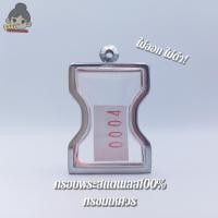 ราคา กรอบพระสแตนเลส100 ทรงมเหศวร กว้าง2 5 สูง3 5ซม ขนาดจอกระจก (17451670809)