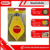 ราคา STANLEY บักเต้าตีเส้น ปักเต้าตีเส้น เต้าตีเส้น ใช้ตีเส้นตรง 15 เมตร ฟรีปูนแดง (20744270082)