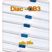 ราคา Diacไดแอค DB3 แพ๊ค5ชิ้น (20146186770)