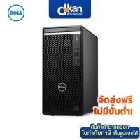 ราคา Dell OptiPlex 5000MT i5 12500 8GB 256SSD Win11Pro Warranty 3 Years Onsite (20335235795)