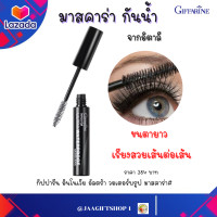 ราคา ส่งฟรี มาสคาร่า กิฟฟารีน กันน้ำ เฉดสีดำ แห้งเร็ว ต่อขนตายาว เรียงสวยเส้นต่อเส้น อินโนเวีย อัลตร้า วอเตอร์พรูฟ มาสคาร่า 7 g Giffarine (15707205203)