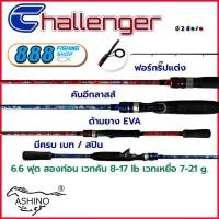 ราคา Ashino คัน Challenger คันสปิน ขนาด 6 6 ฟุต 2 ท่อน เวท 8 17LB คันตกปลา ตกปลา (17447849634)