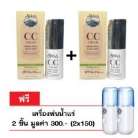 ราคา Swiss Formula CC Cream สวิส ฟอร์มูล่า ซีซีครีม ผสมแอ๊ปเปิ้ลเขียว และ คอลลาเจน 20 ml แถมฟรี เครื่องพ่นน้ำแร่ 2 เครื่อง (8117999808)