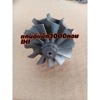 ราคา แกนเทอร์โบดีแม็ก3000คอม ihi U2 38 45 5 แกน5 1 std (609570776)