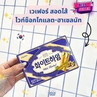ราคา NOONA MART ขนมเกาหลี คูดาสเวียนนา และ เวเฟอร์เวียนนา Crown Couque Dasse White Torte Choco Heim White Heim Hazelnut Biscuit (18009408606)