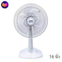 ราคา Clima House พัดลม 16 นิ้ว สีขาว พัดลมตั้งพื้น พัดลมตั้งโต๊ะ พัดลมตั้งโต้ะ พัดลมตั้งพื้่น พัดลมระบายอากาศ (19054626804)