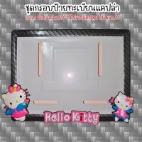 ราคา 9 คิตตี้ มีปีก กรอบป้ายทะเบียนรถมอไซค์ การ์ตูน ป้ายทะเบียน คิตตี้ kitty อุปกรณ์ครบชุด กรอบป้ายทะเบียนมอไซค์ น๊อต แผ่นหลัง (20530083359)