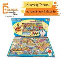 ราคา เกมส์เศรษฐี โดเรมอน คลาสสิค ไทม์แมชชีน Doraemon Time machine ลิขสิทธิ์แท้ 100 ชุดใหญ่ (20541372583)