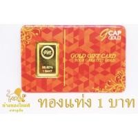 ราคา ทองแท่ง 1 บาท 96 5 มีใบรับประกัน (17161453681)