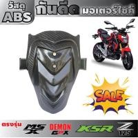 ราคา กันดีด MSX สำหรับร้าน ขาย มอเตอร์ไซค์ honda (526710077)