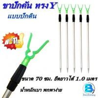 ราคา ขาปักคันทรงYขาปักคัน สปิ๋ว ชิงหลิว ที่ค้ำคันชิงหลิว ที่วางคันตกปลา ที่วางคันอลูมิเนียม แบบปักดิน (10021516983)