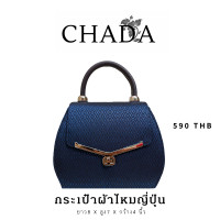 ราคา โปร 1 แถม 1 กระเป๋าผ้าไทย ผ้าไหมแท้ ผ้าแพรทิพย์ ผ้าคราม ผ้าฝ้าย แบรนด์ CHADA ชฎา กระเป๋าผ้าไทย (20552108652)